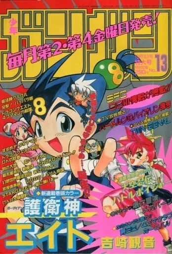 Cover of Monthly Shōnen Gangan 1996 13