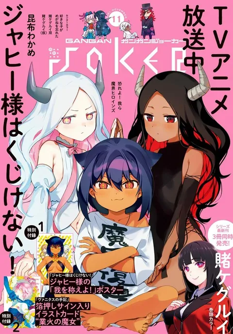 Copertina di Gangan Joker 2021 11