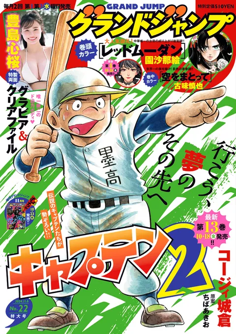 Couverture de Grand Jump 2024 22
