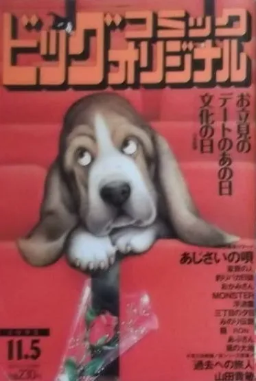 Cover of Big Comic Original 1995 21