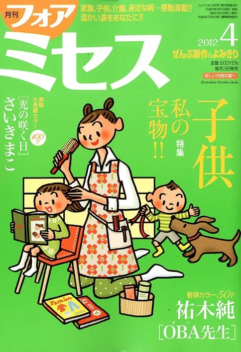 Cover von For Mrs. 2012 4