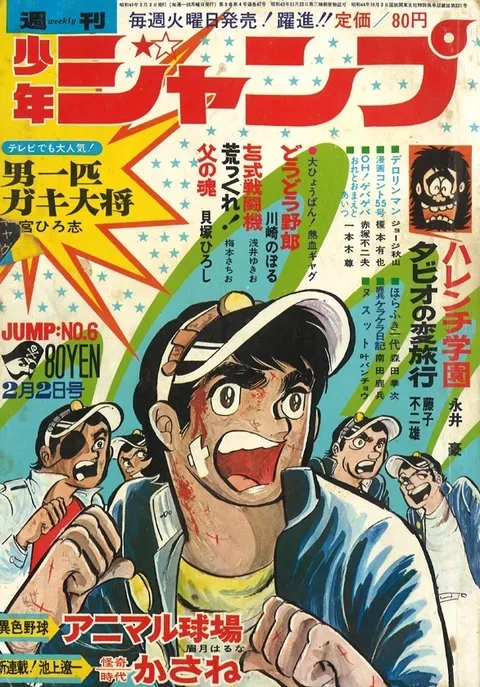 Portada de Weekly Shōnen Jump 1970 6