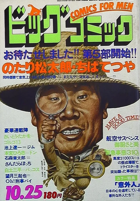 Cover of Big Comic 1977 20