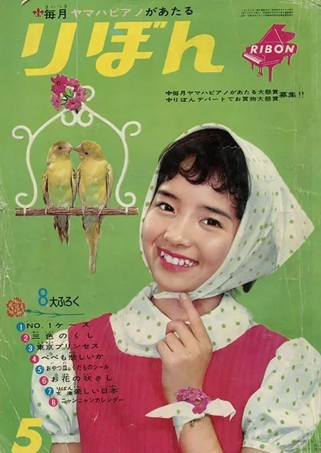 Cover von Ribon 1962 5