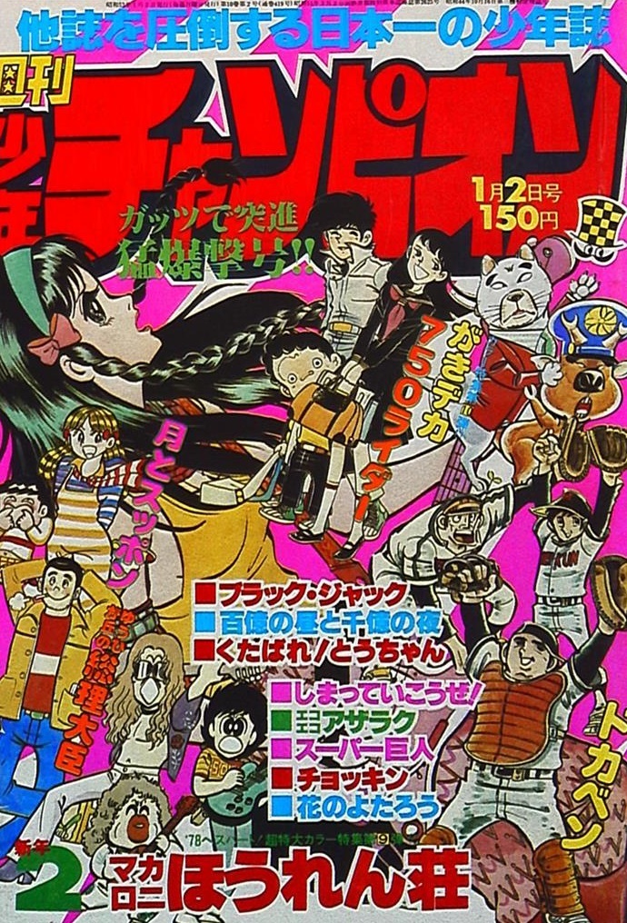 Copertina di Weekly Shōnen Champion 1978 2