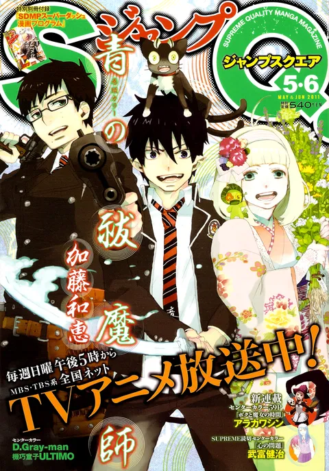 Copertina di Jump SQ. 2011 5-6