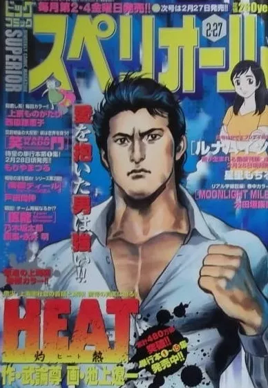 Copertina di Big Comic Superior 2004 5