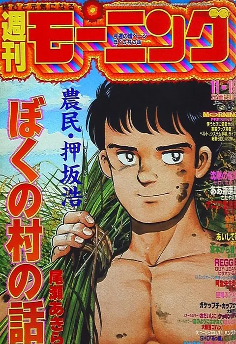 Cover von Morning 1992 48