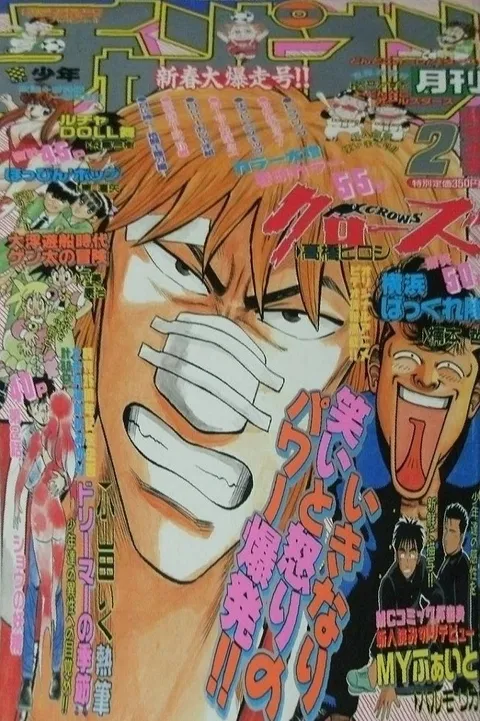 Cover of Monthly Shōnen Champion 1994 2