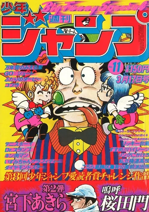 Copertina di Weekly Shōnen Jump 1980 11