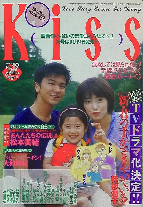 Cover of Kiss 1998 19