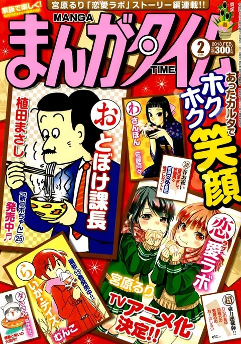 Copertina di Manga Time 2013 2