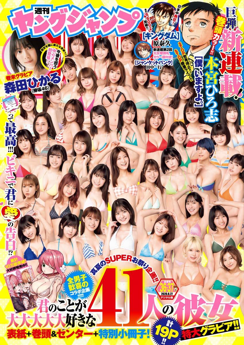 Cover of Weekly Young Jump 2020 36-37