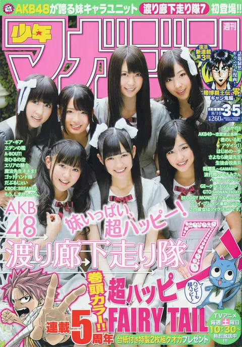 Copertina di Weekly Shōnen Magazine 2011 35
