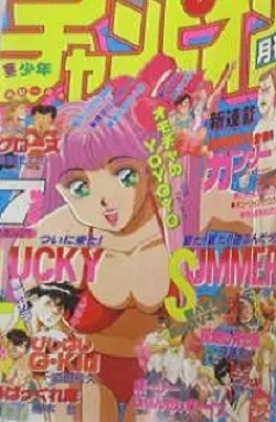 Cover of Monthly Shōnen Champion 1991 7