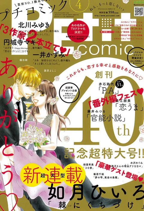 Cover of Petit Comic 2017 4