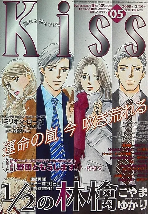 Cover of Kiss 2009 5