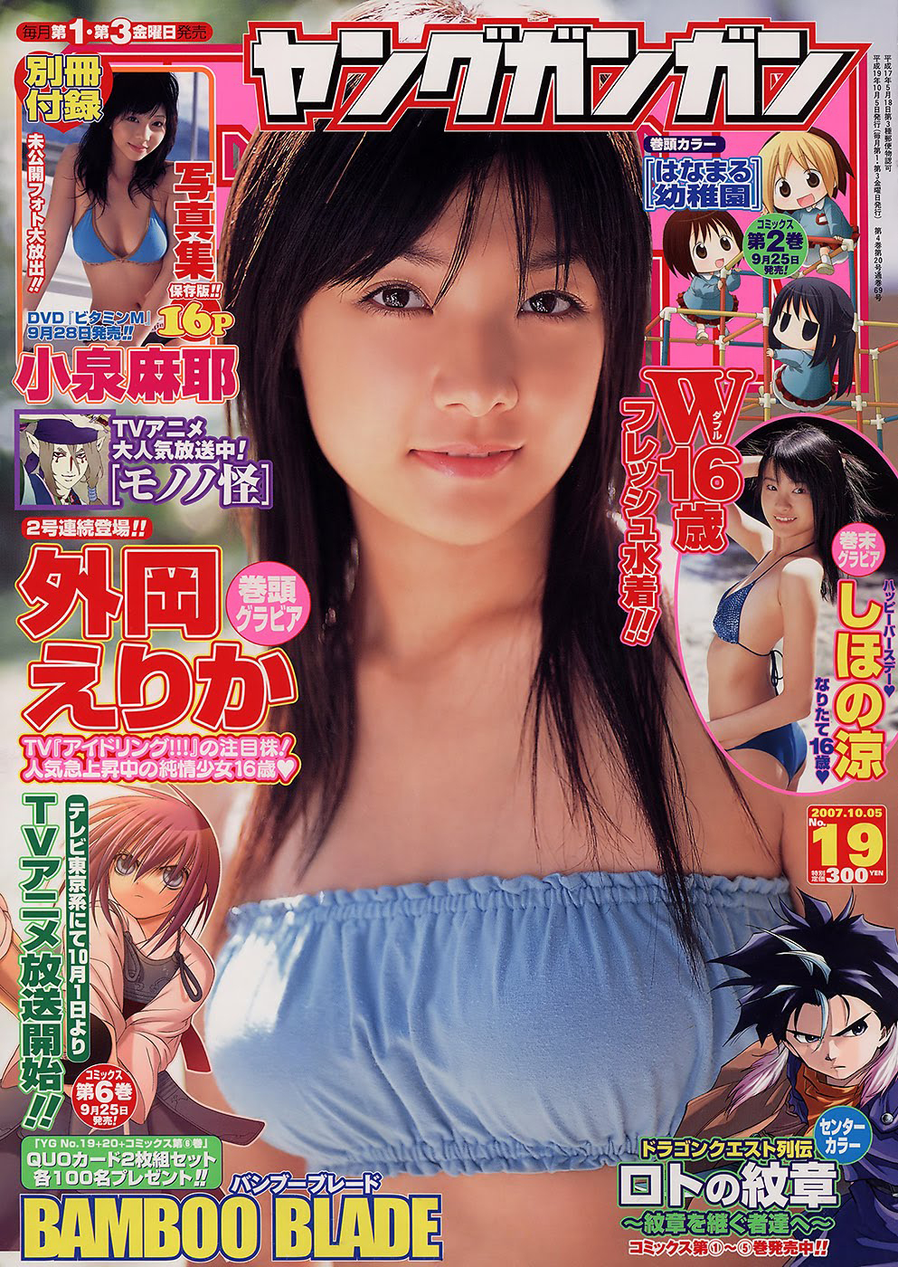 Cover of Young Gangan 2007 19