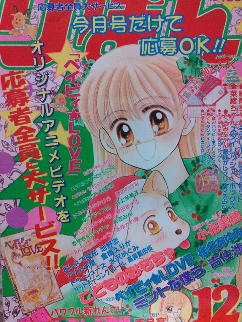 Couverture de Ribon 1997 12