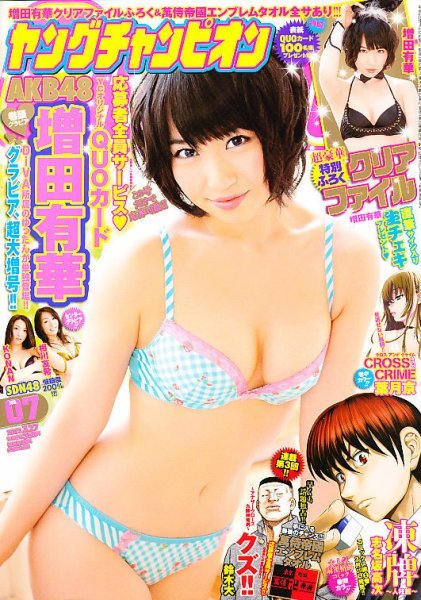 Copertina di Young Champion 2012 7