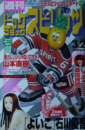 Portada de Big Comic Spirits 1998 11