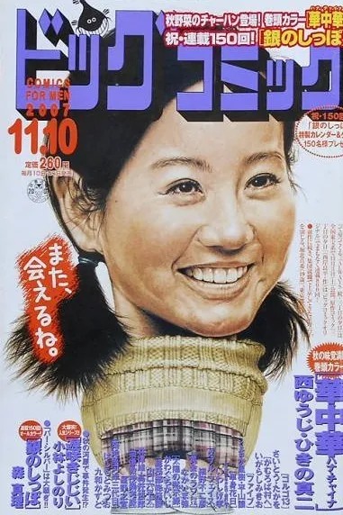 Couverture de Big Comic 2007 21