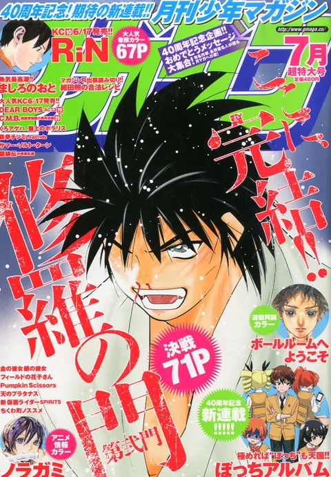 Cover of Monthly Shōnen Magazine 2015 7