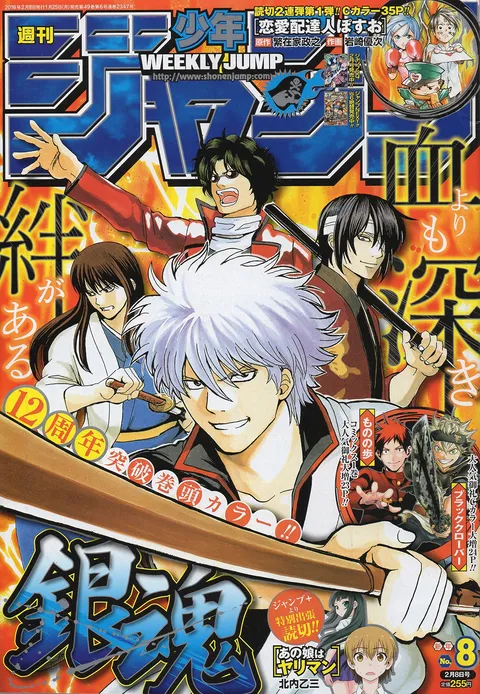 Cover von Weekly Shōnen Jump 2016 8