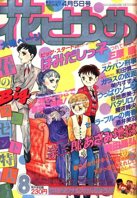 Copertina di Hana to Yume 1981 8