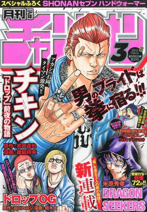 Cover of Monthly Shōnen Champion 2015 3