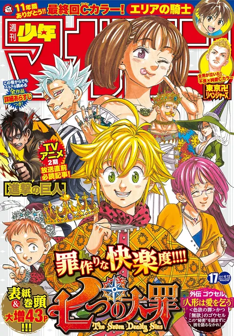 Cover of Weekly Shōnen Magazine 2017 17