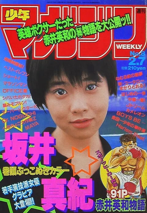 Portada de Weekly Shōnen Magazine 1996 8