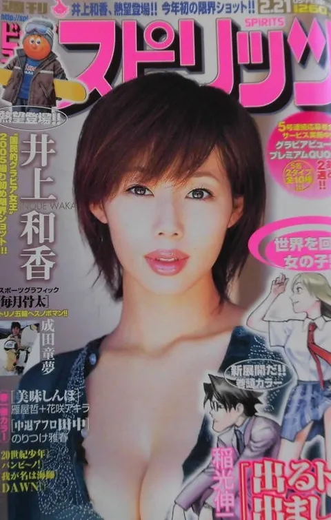 Couverture de Big Comic Spirits 2005 10