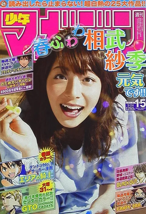 Cover of Weekly Shōnen Magazine 2010 15