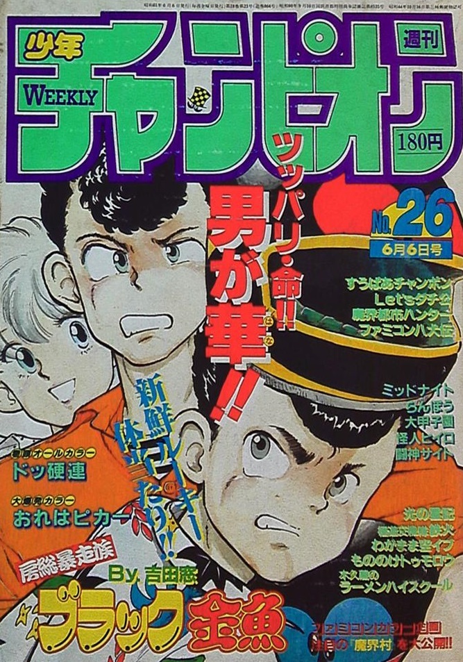 Cover of Weekly Shōnen Champion 1986 26