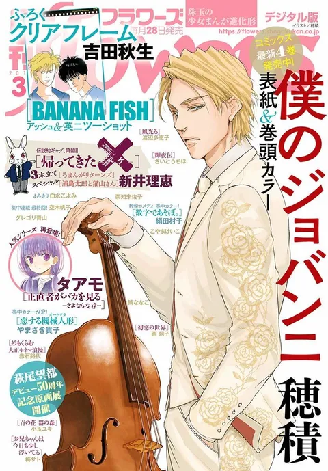 Portada de Flowers 2019 3