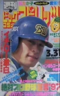 Portada de Big Comic Spirits 1997 15