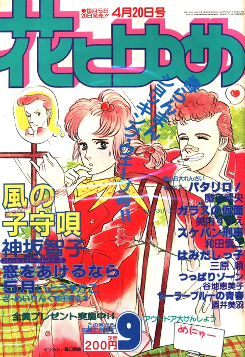 Copertina di Hana to Yume 1981 9
