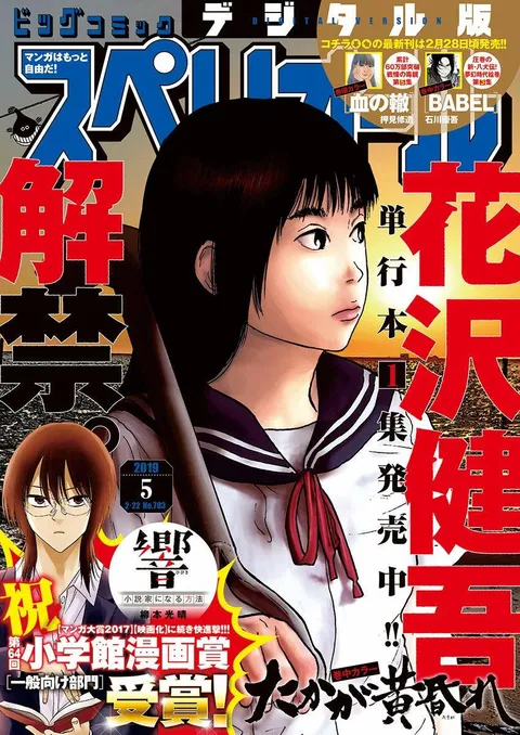 Copertina di Big Comic Superior 2019 5