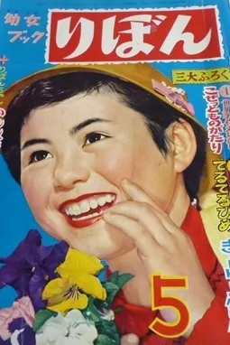 Couverture de Ribon 1956 5