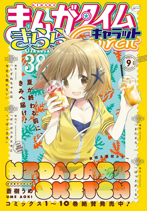 Portada de Manga Time Kirara Carat 2021 9