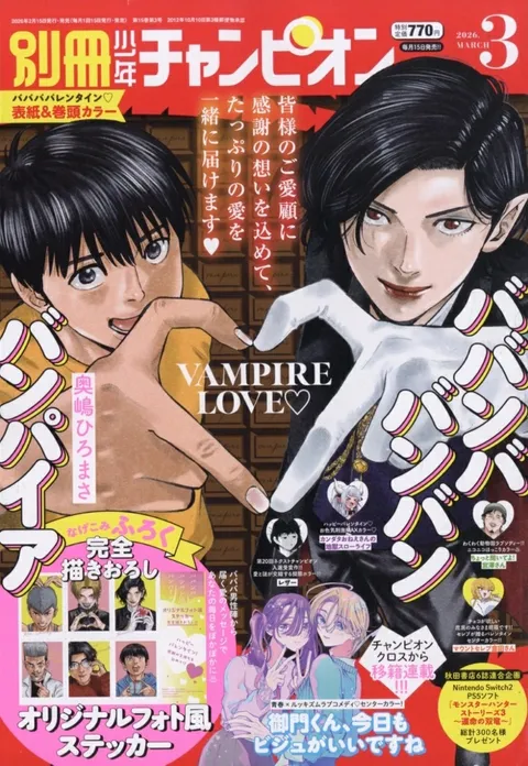 Cover von Bessatsu Shōnen Champion 2026 3