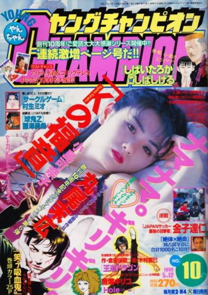 Cover of Young Champion 1998 10