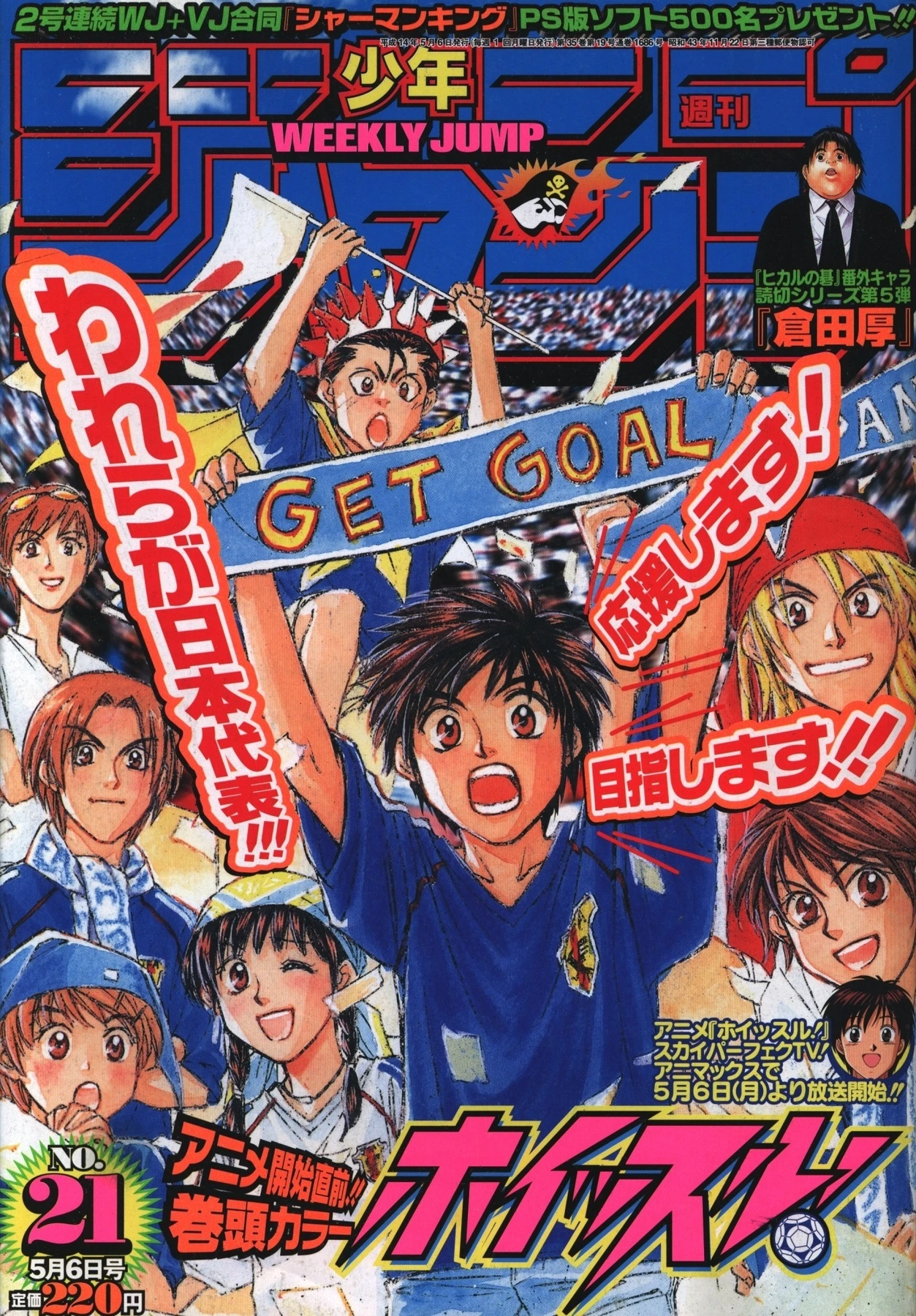 Couverture de Weekly Shōnen Jump 2002 21