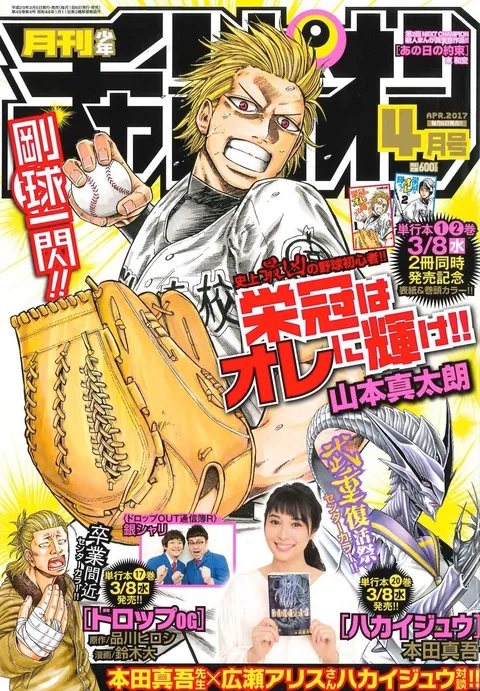 Cover von Monthly Shōnen Champion 2017 4