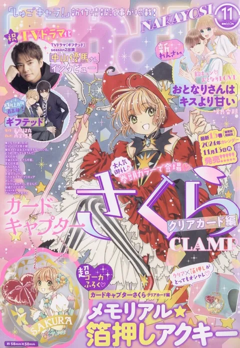 Couverture de Nakayoshi 2023 11