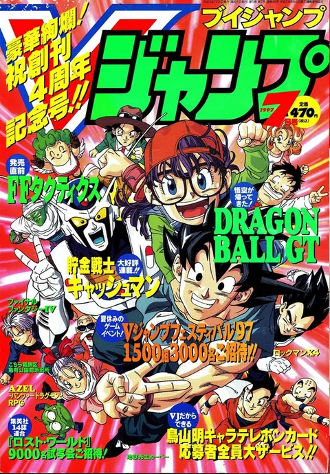 Couverture de V Jump 1997 7
