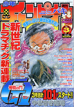Cover von Weekly Shōnen Champion 2001 3