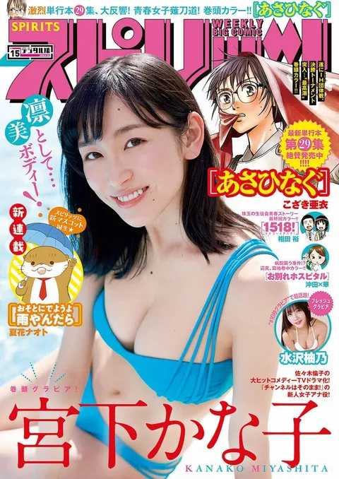 Couverture de Big Comic Spirits 2019 15