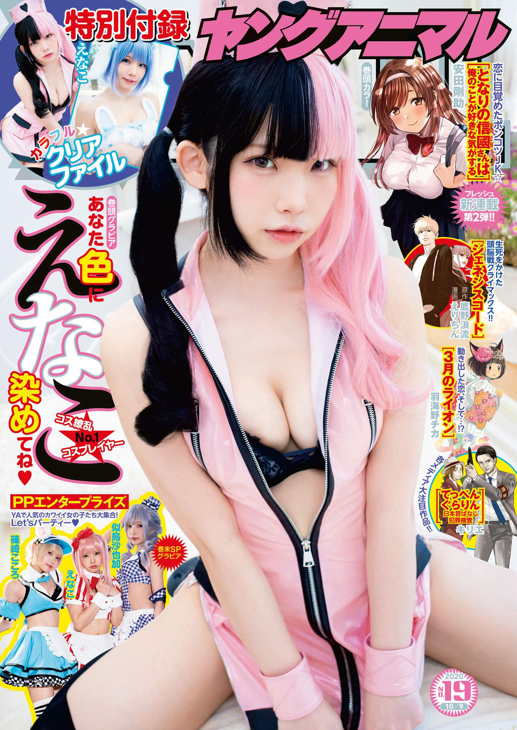 Cover of Young Animal 2020 19